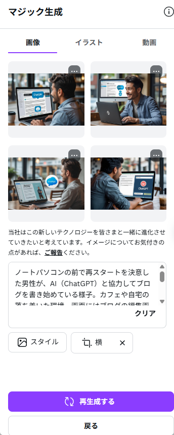 ChatGPT作プロンプトで生成