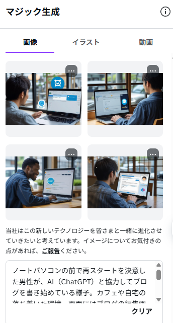 日本人に変更して生成