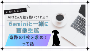 【AI実験】Geminiでプロフィール画像を作ってみたら、思ったより一筋縄じゃなかった話